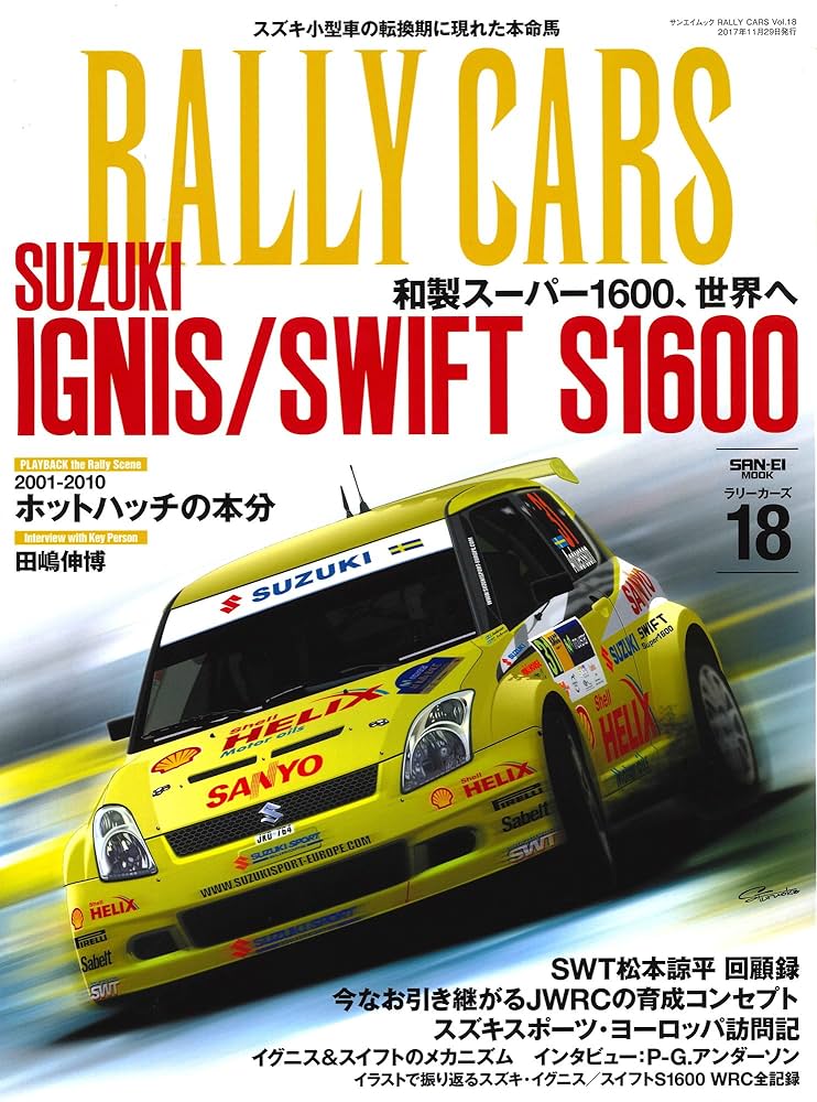 RALLY CARS Vol.18 SUZUKI IGNIS/SWIFT S1600 (サンエイムック